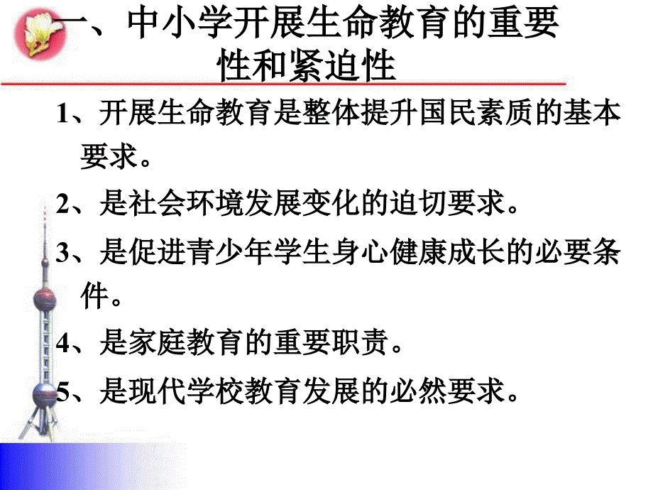 上海市中小学生生命教育指导纲要试行.ppt_第2页
