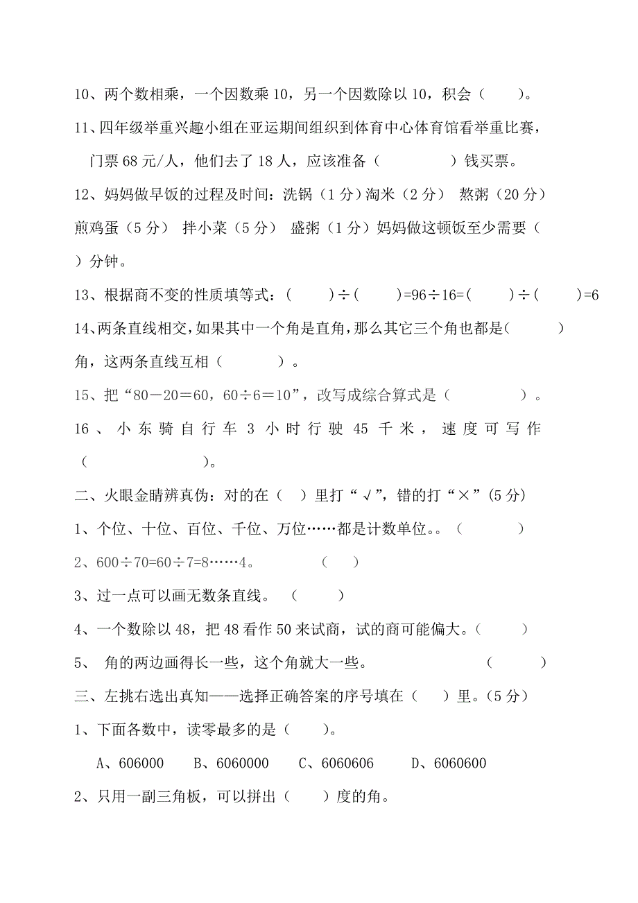 2022人教版四年级上册数学期末试卷.doc_第2页