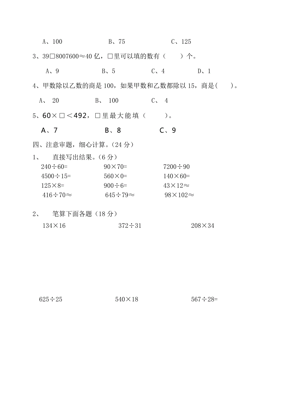 2022人教版四年级上册数学期末试卷.doc_第3页