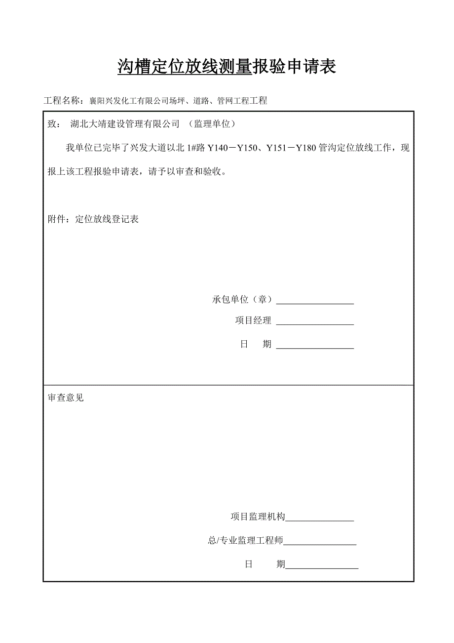 2022管网全套资料.doc_第1页