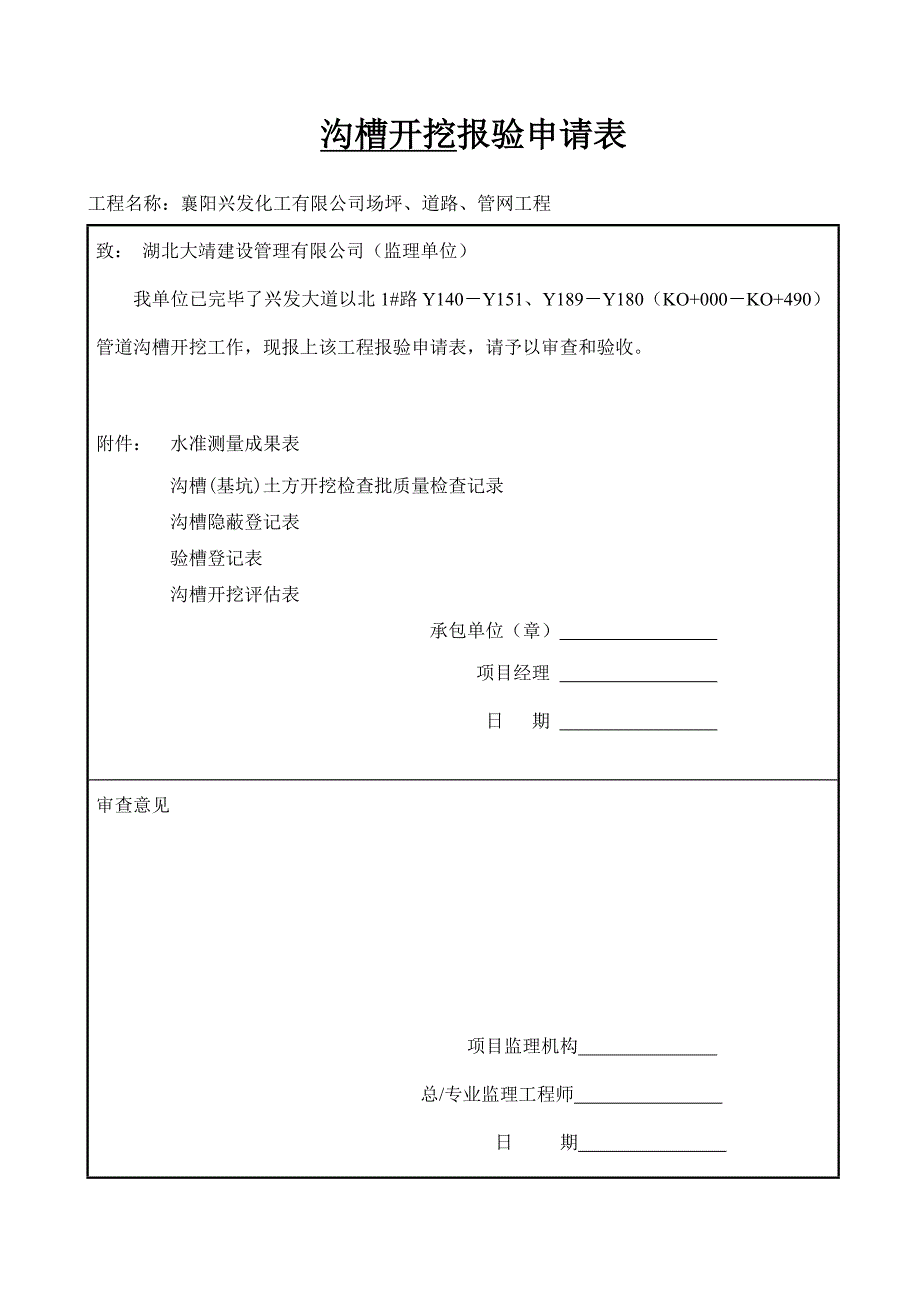 2022管网全套资料.doc_第2页