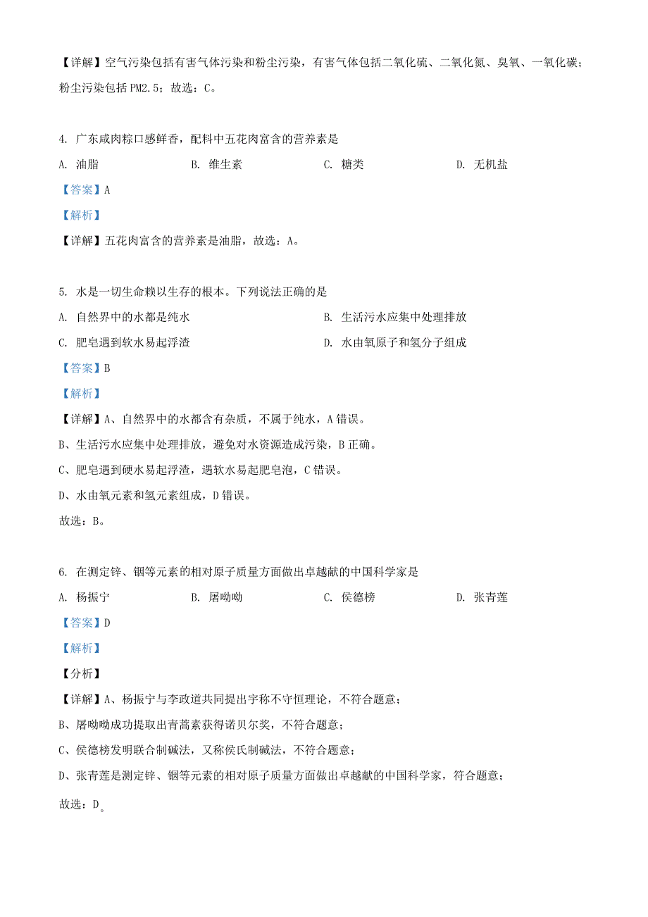 2021年广东惠州中考化学真题及答案.doc_第2页