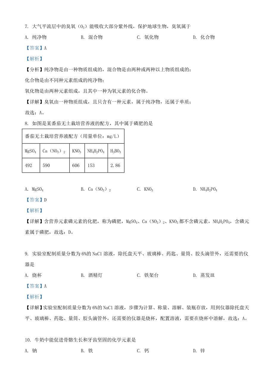 2021年广东惠州中考化学真题及答案.doc_第3页