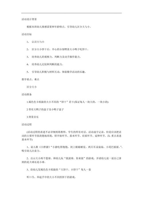小班数学《大大和小小》PPT课件教案参考教案.docx
