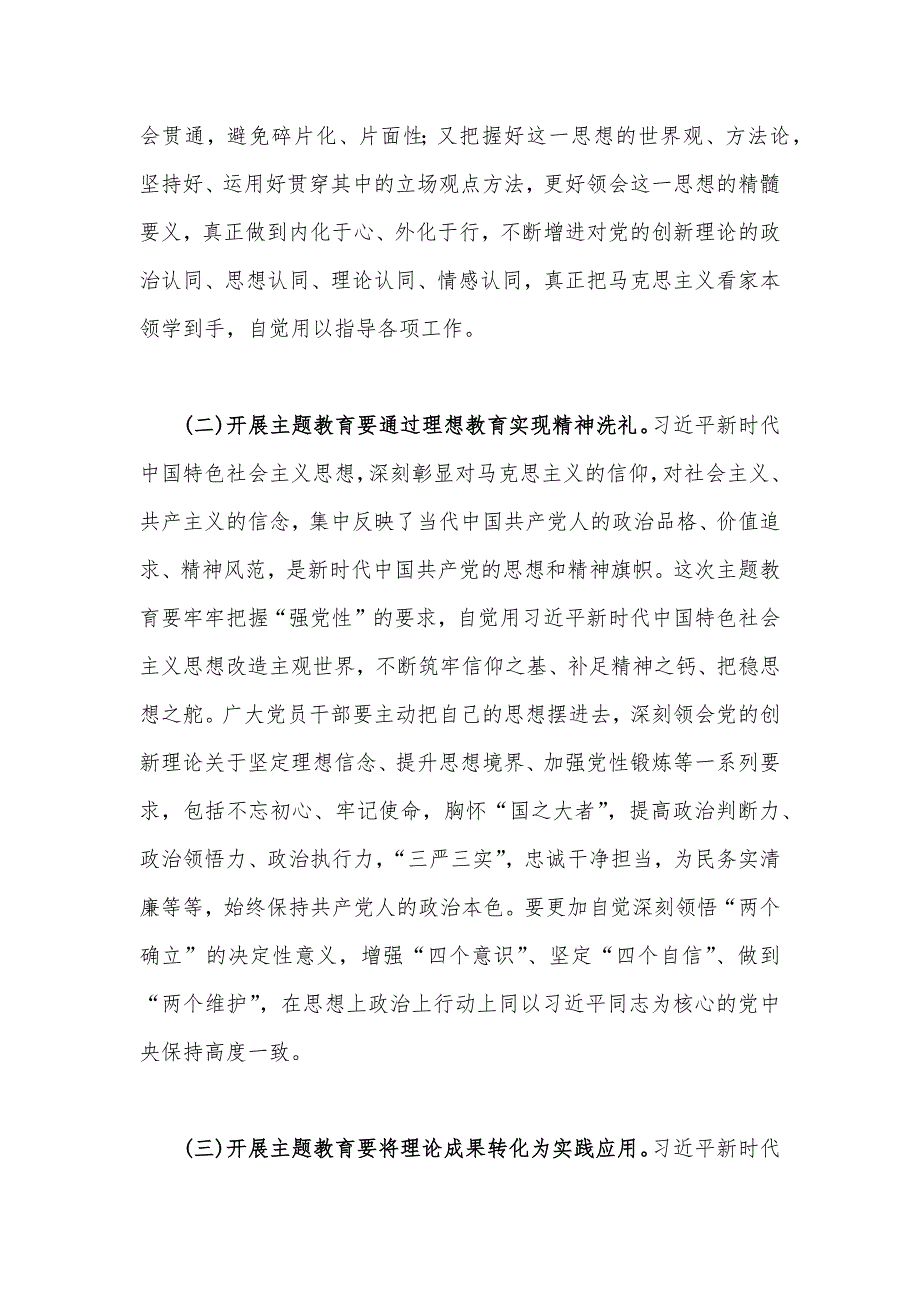 2023年学思想强党性重实践建新功主题教育党课讲稿把握主题教育总体要求将学习成果贯彻到具体工作当中与深学笃用知行合一把主题教育成果转化为推动工作的强大动力2篇.docx_第3页