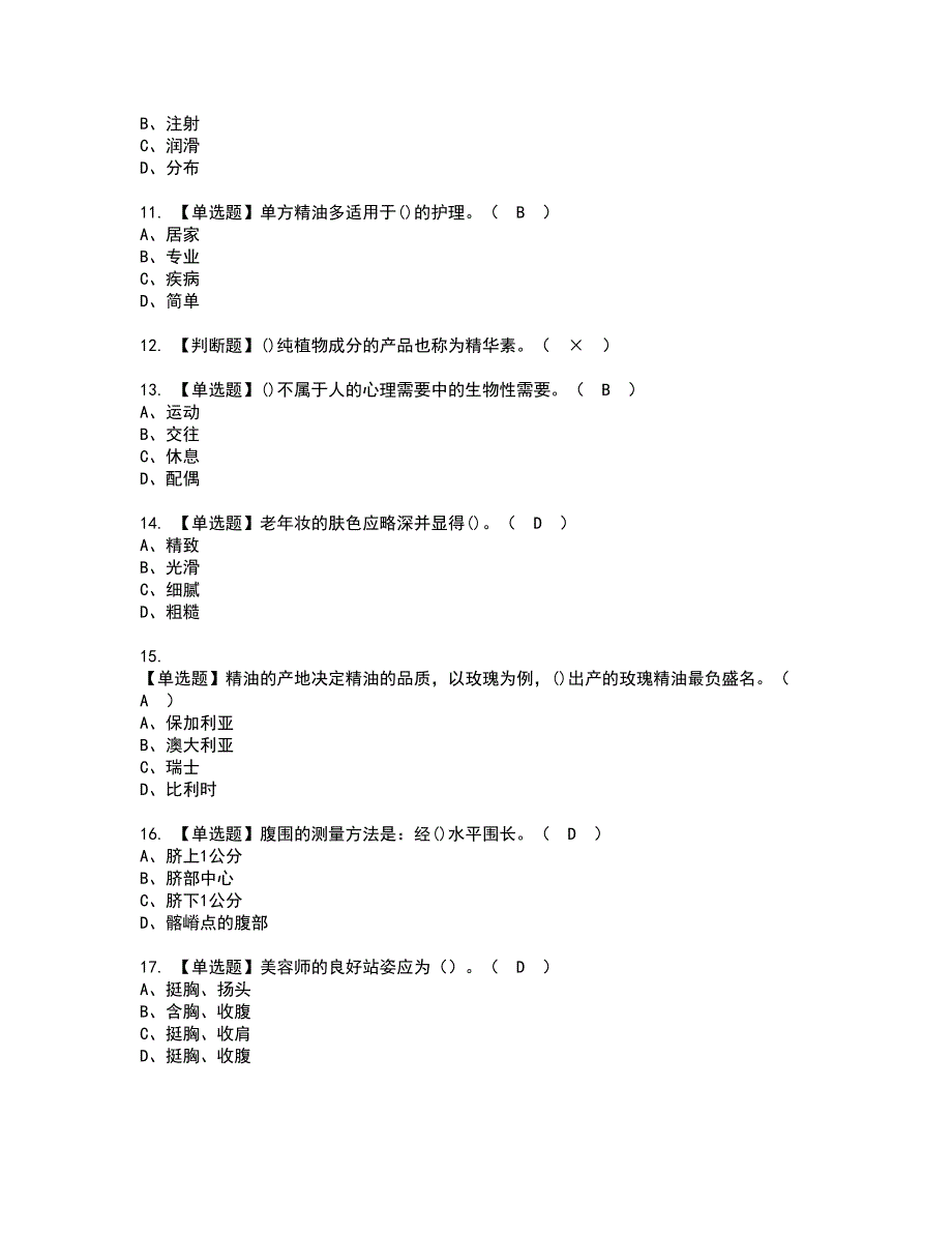 2022年美容师技师资格考试模拟试题带答案参考45.docx_第2页