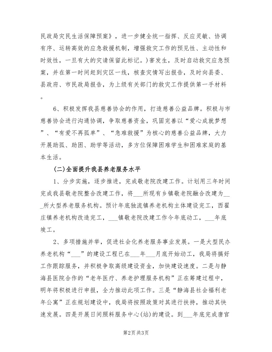 2022年民政年度工作计划.doc_第2页