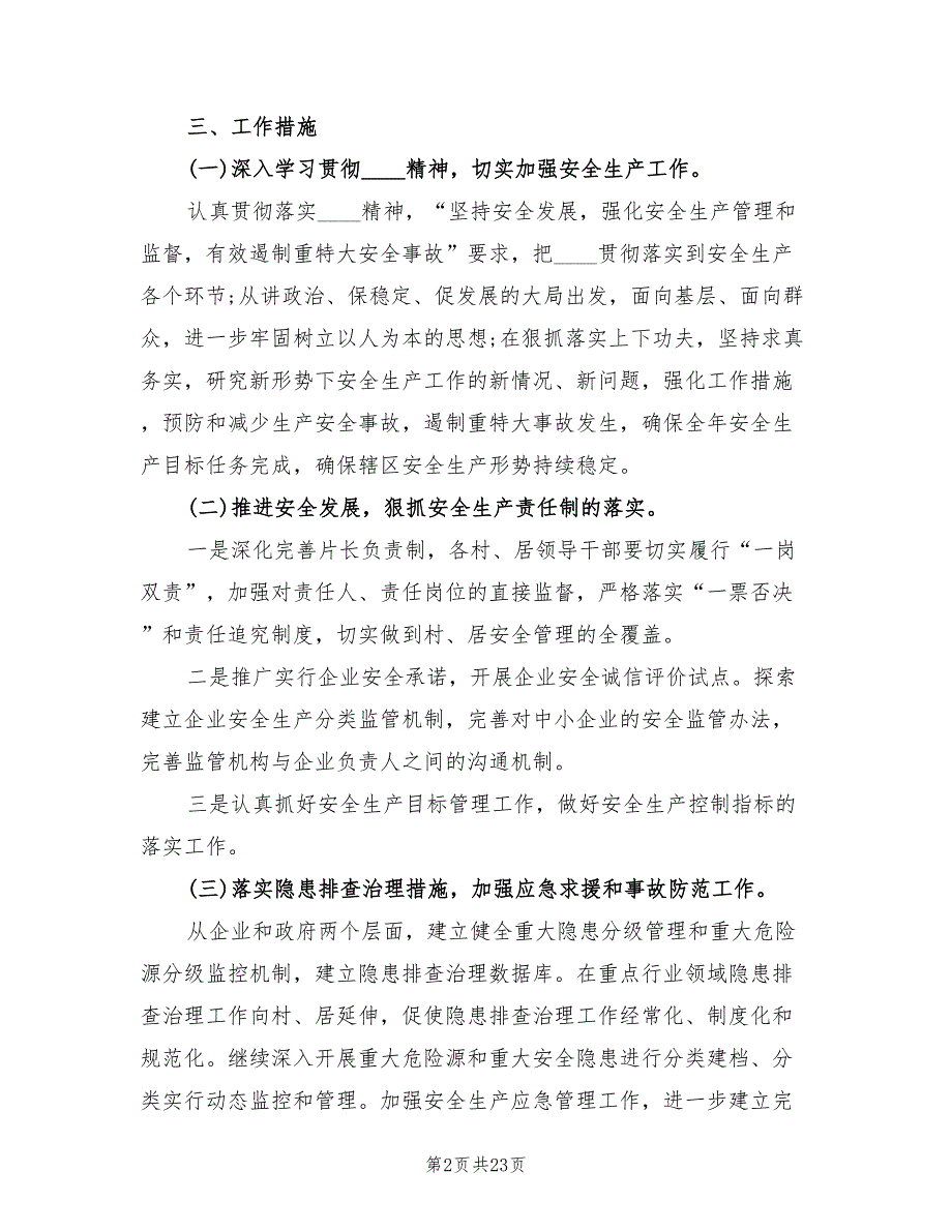 2022交通安全工作计划9篇.doc_第2页