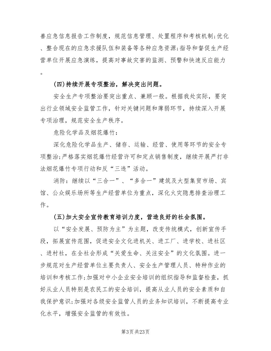 2022交通安全工作计划9篇.doc_第3页