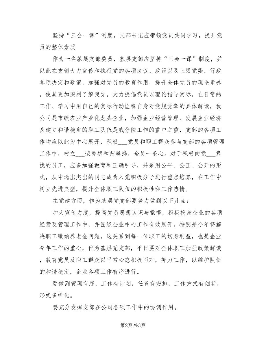 2021年支部书记党校培训心得体会.doc_第2页