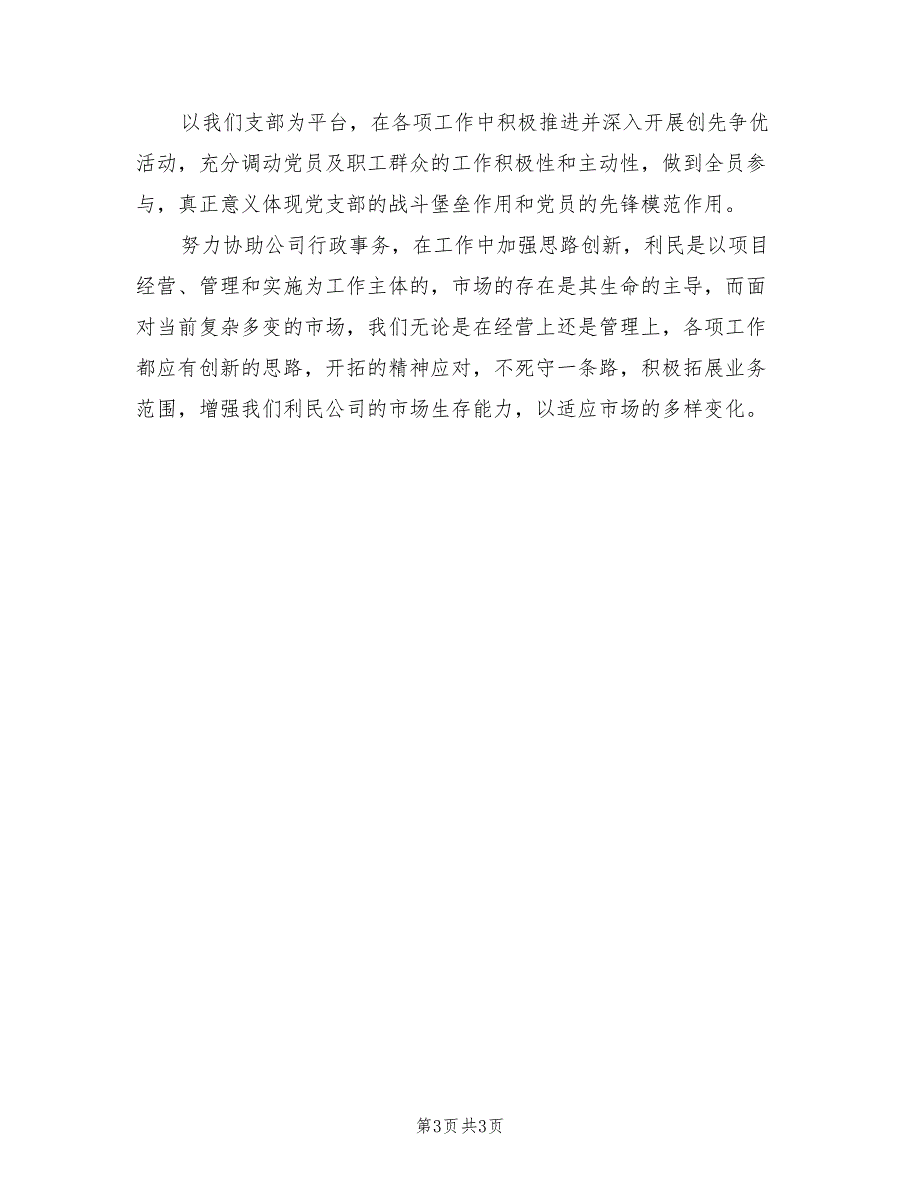 2021年支部书记党校培训心得体会.doc_第3页