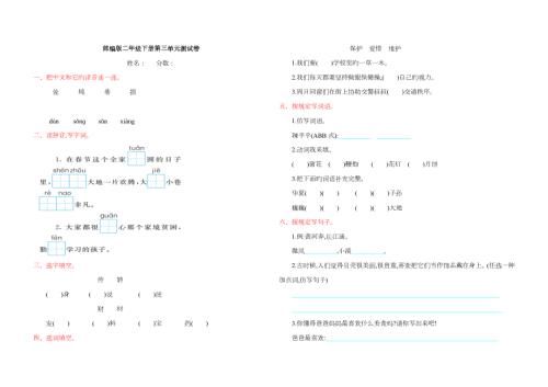 2023年部编版二年级语文下册全套试卷.doc