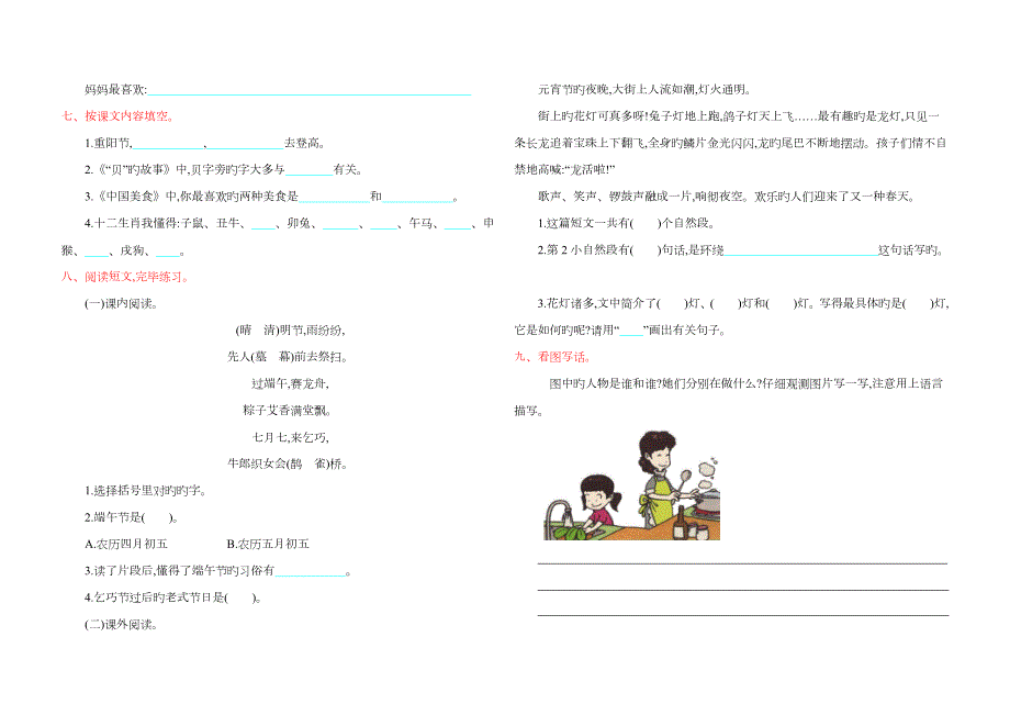 2023年部编版二年级语文下册全套试卷.doc_第2页