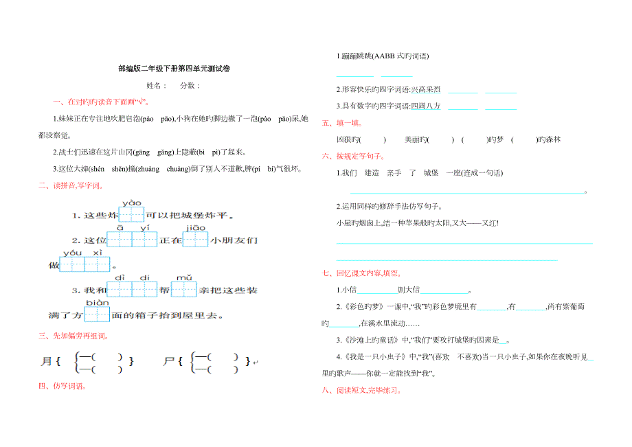 2023年部编版二年级语文下册全套试卷.doc_第3页