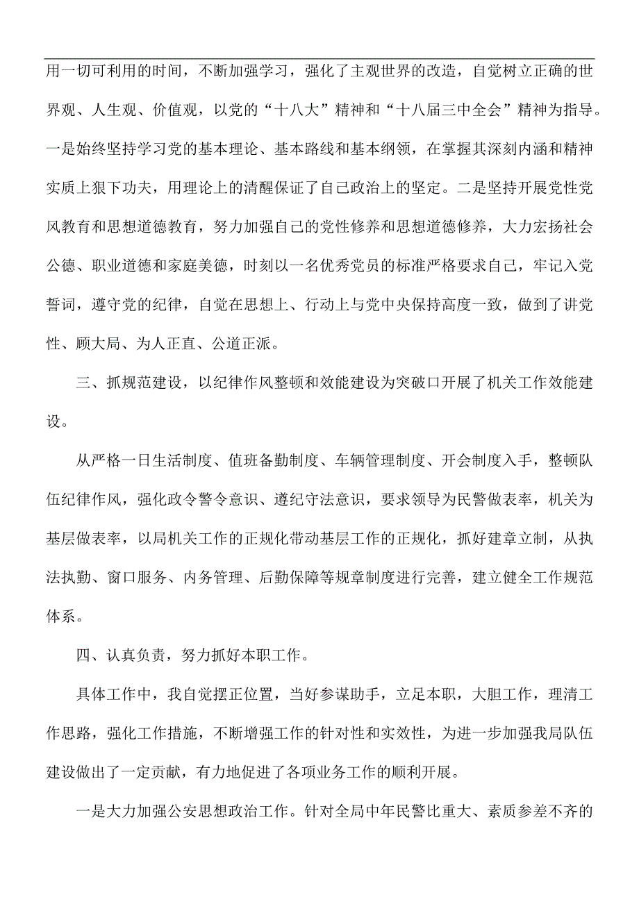 2021年民警个人述职报告5篇.docx_第2页
