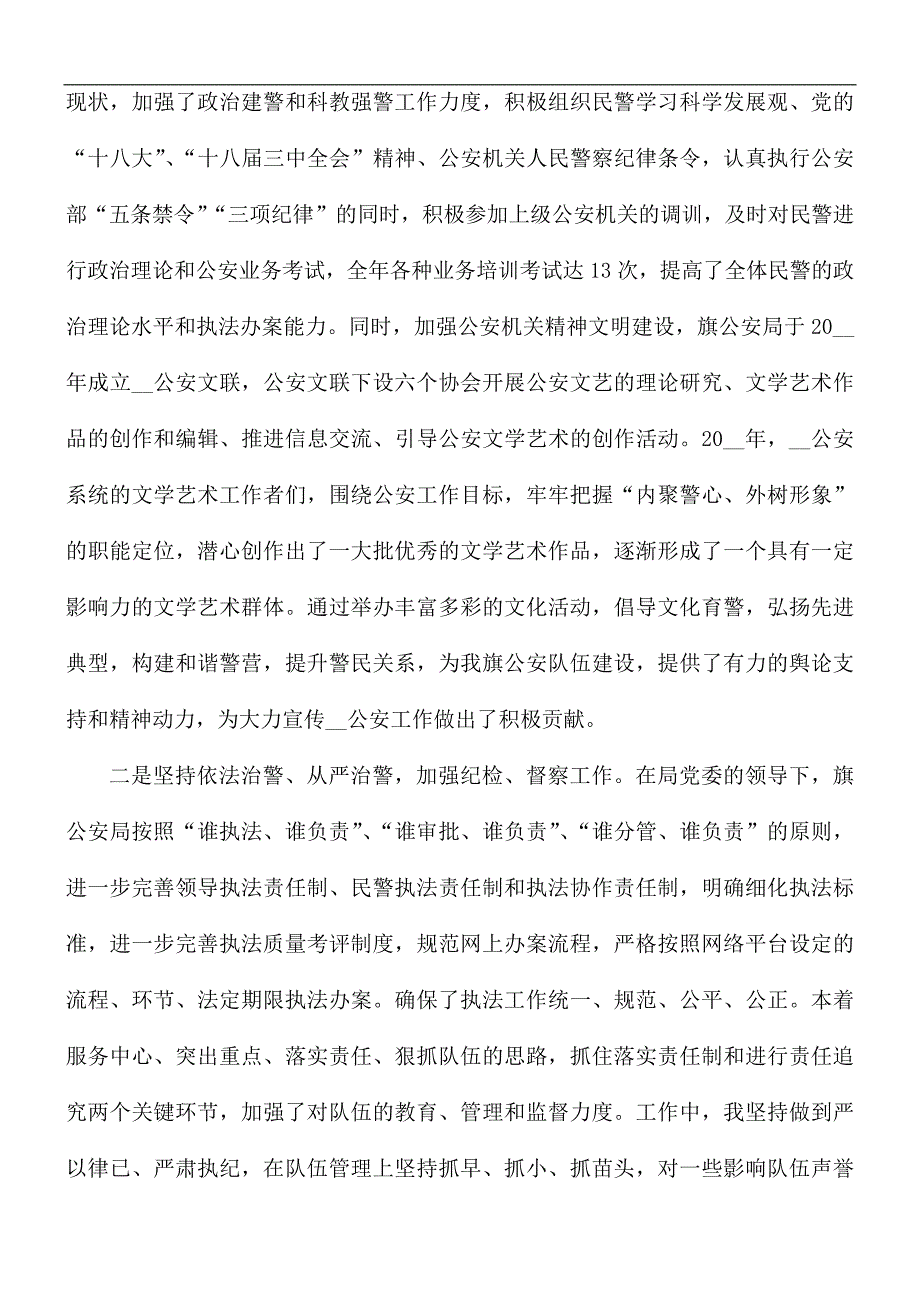 2021年民警个人述职报告5篇.docx_第3页