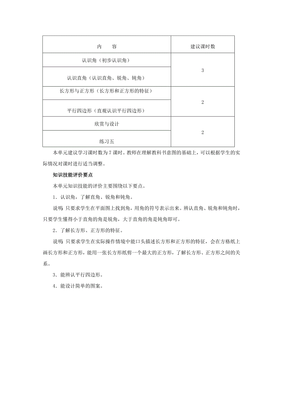 2022年春二年级数学下册第6单元认识图形教材分析北师大版.doc_第3页