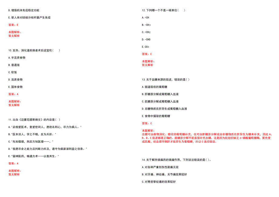 2022年07月山西省晋中市卫生健康委员会事业单位公开招聘18名工作人员历年参考题库答案解析.docx_第3页