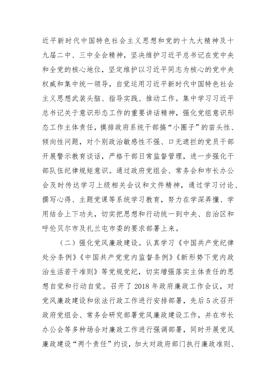 2021年市政府党组工作报告.docx_第2页