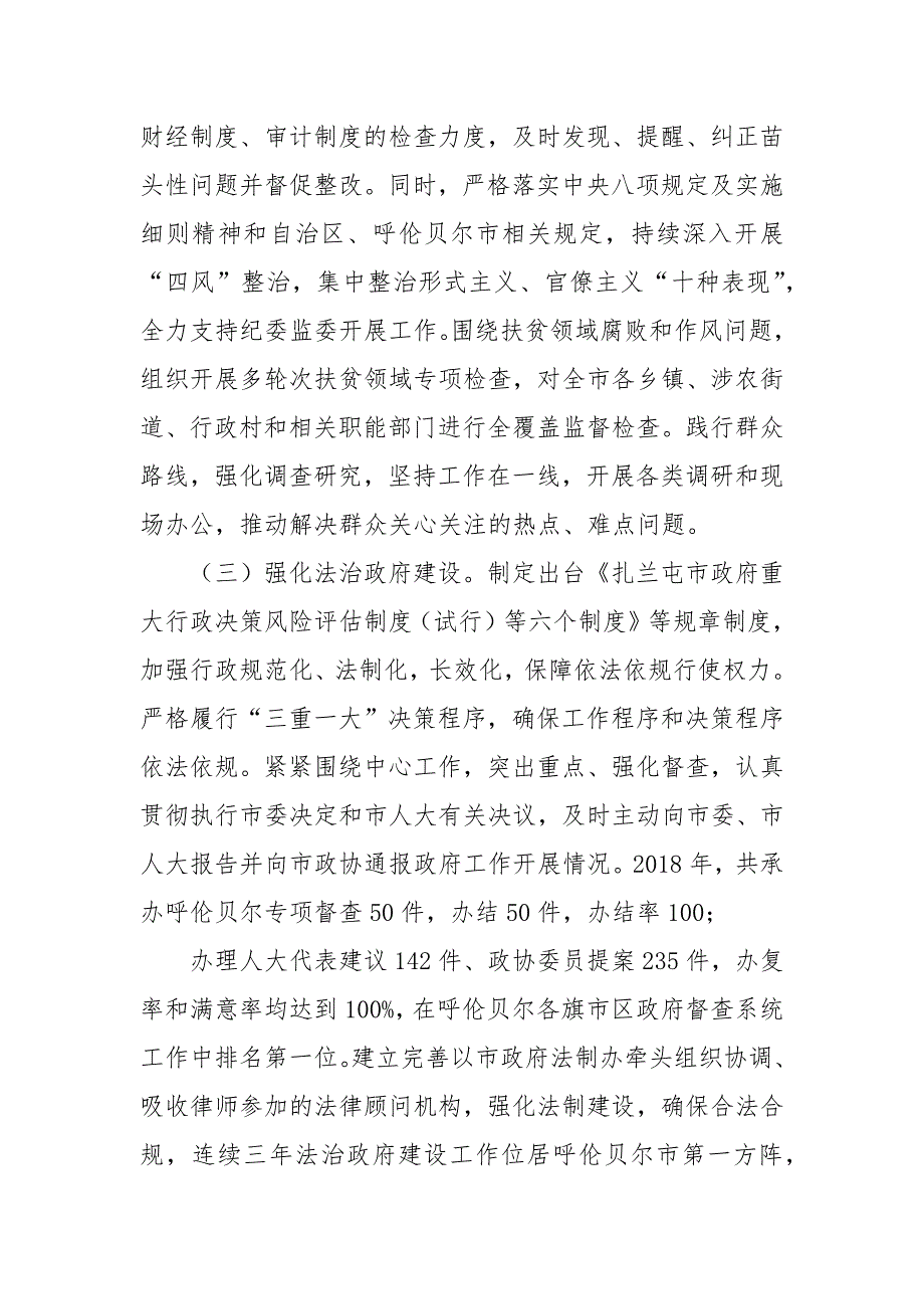 2021年市政府党组工作报告.docx_第3页