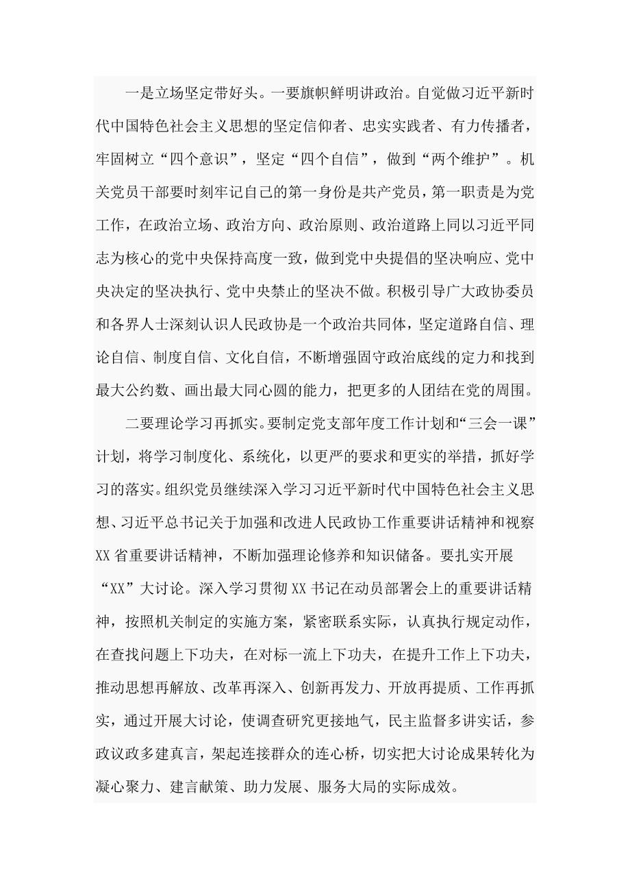 2021年支部书记主题党日活动的点评参考3篇.doc_第2页