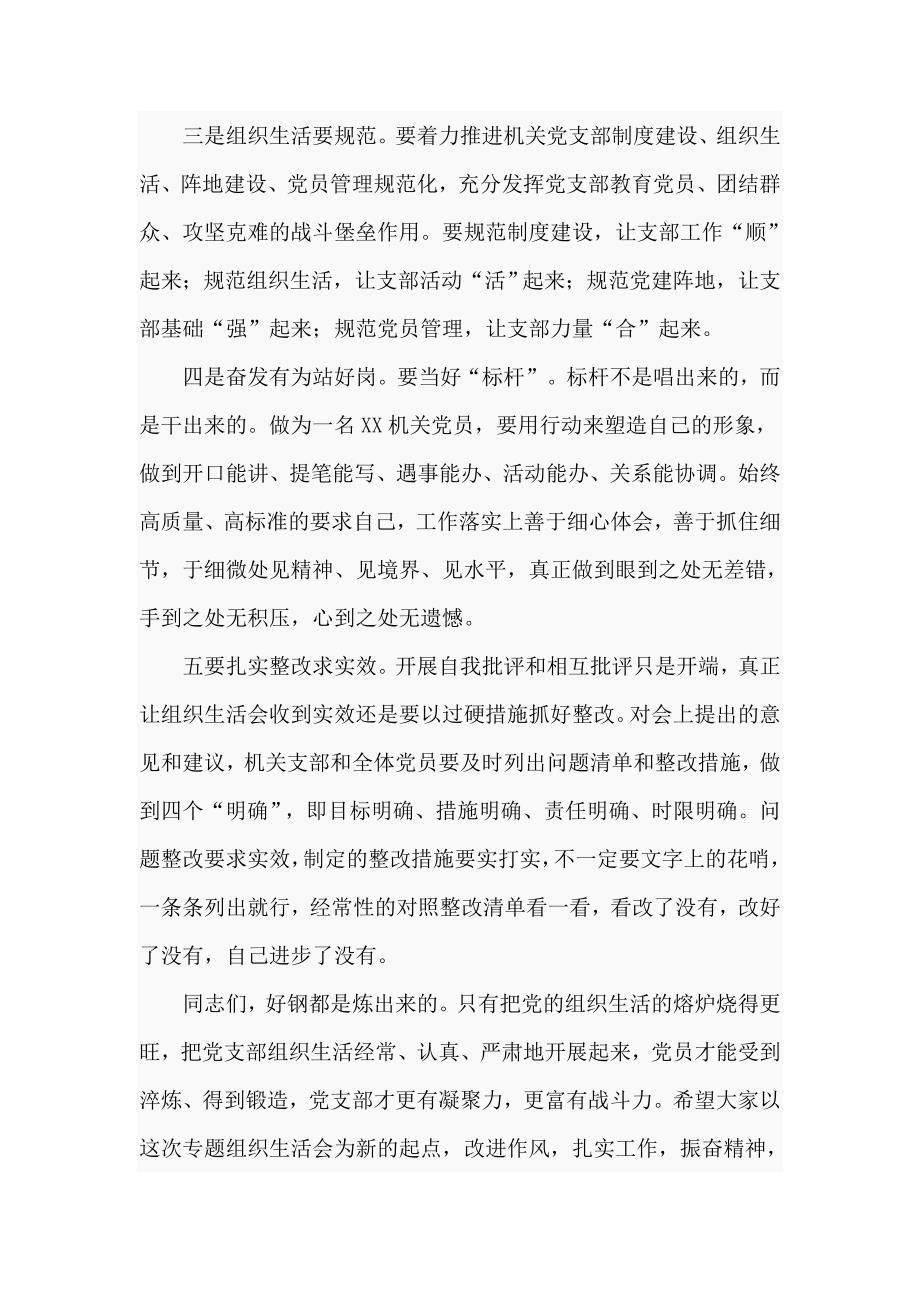 2021年支部书记主题党日活动的点评参考3篇.doc_第3页