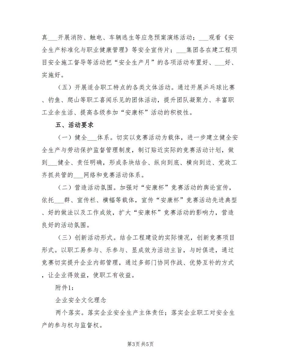 2022年安康杯竞赛活动实施方案.doc_第3页