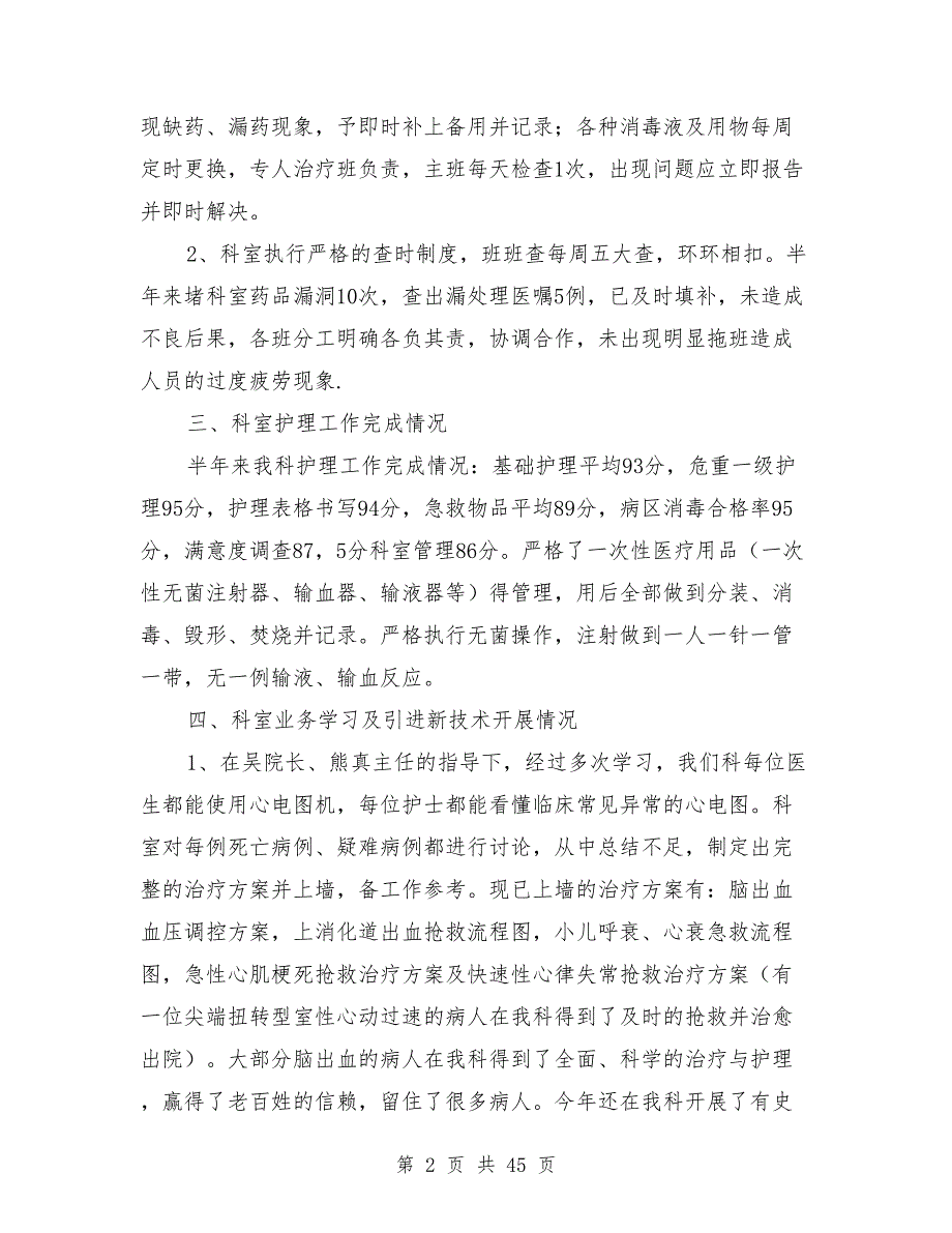 2021年儿科工作计划范本15篇.doc_第2页