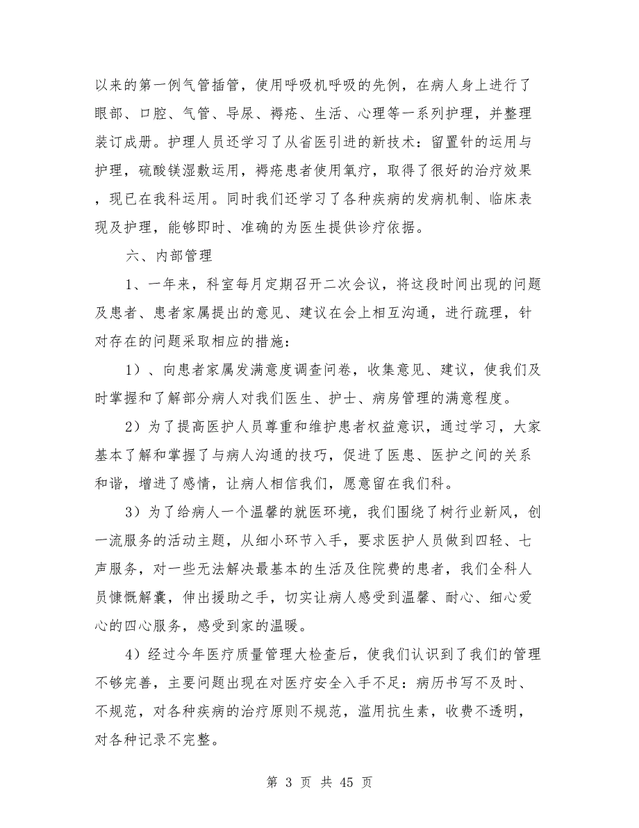 2021年儿科工作计划范本15篇.doc_第3页