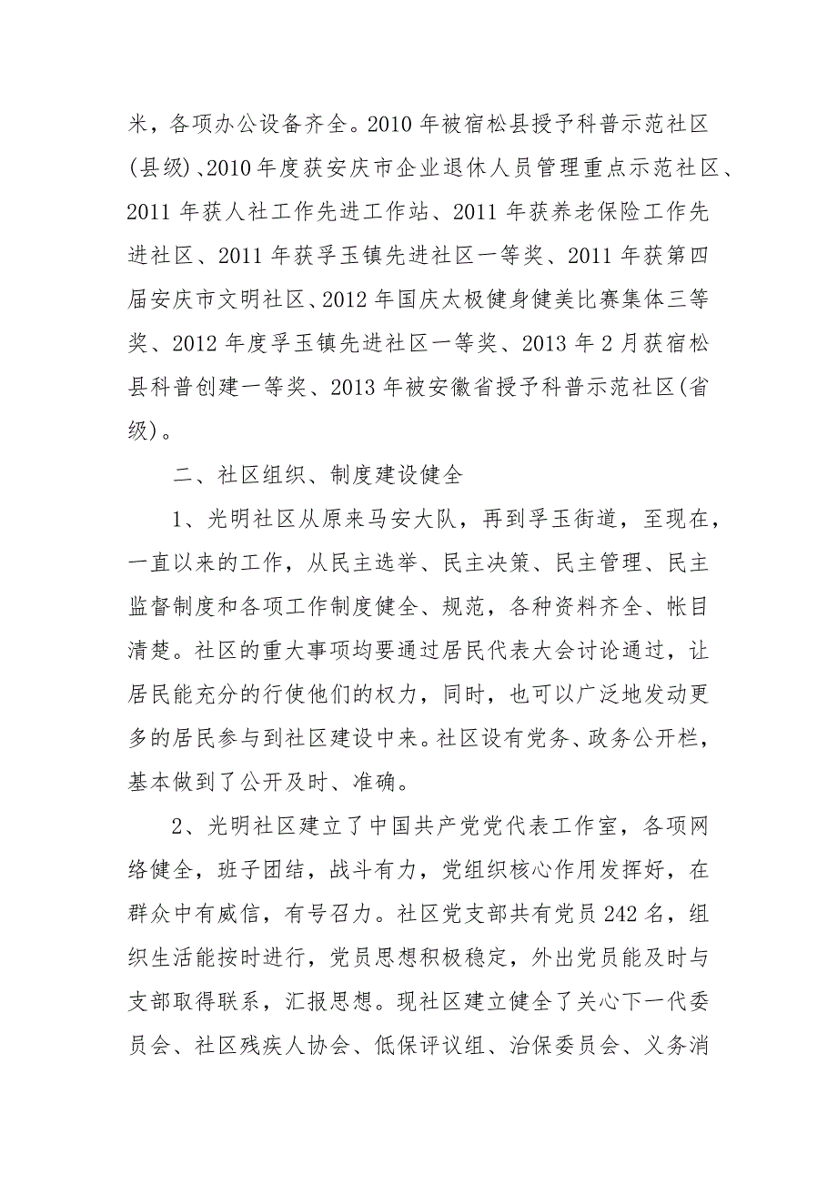 2021年年文明社区申报材料文明村申报材料2021年.docx_第2页
