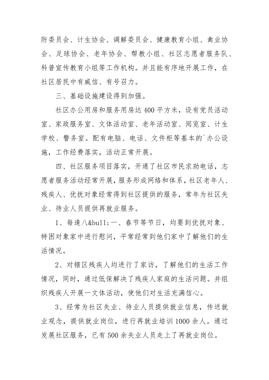 2021年年文明社区申报材料文明村申报材料2021年.docx_第3页