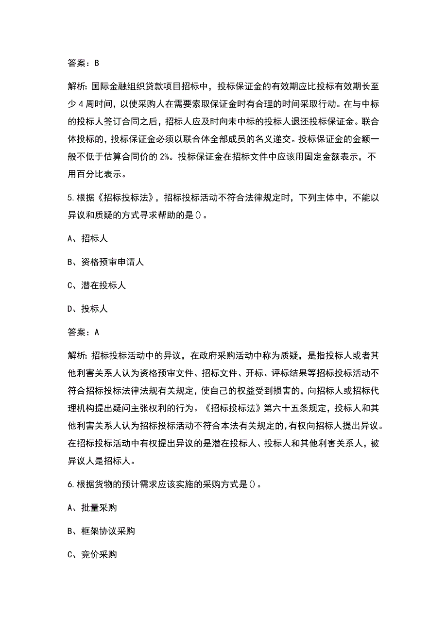 2022年招标师资格招标采购专业实务考试题库完整版.docx_第3页