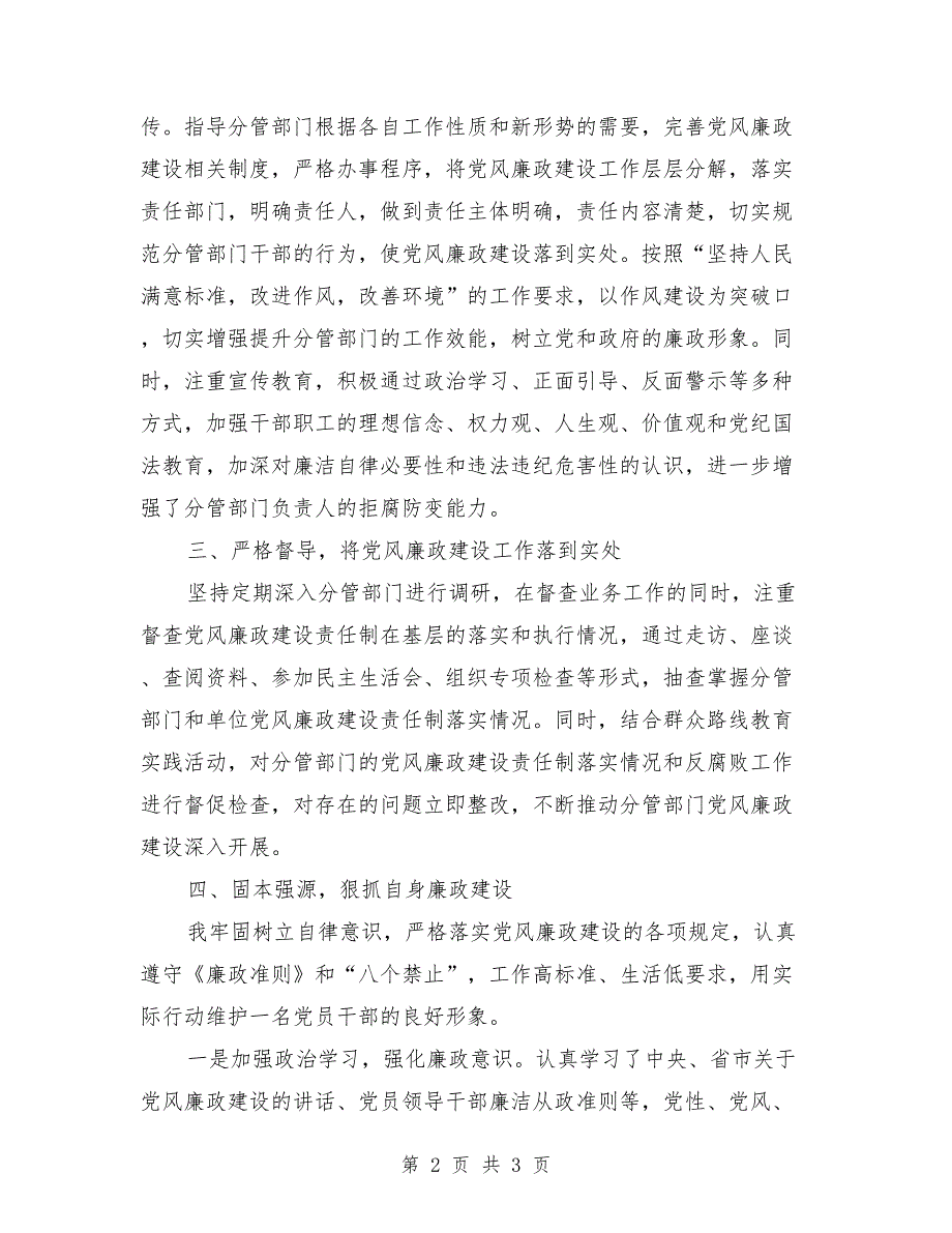 2021年领导干部落实党风廉政建设报告.doc_第2页