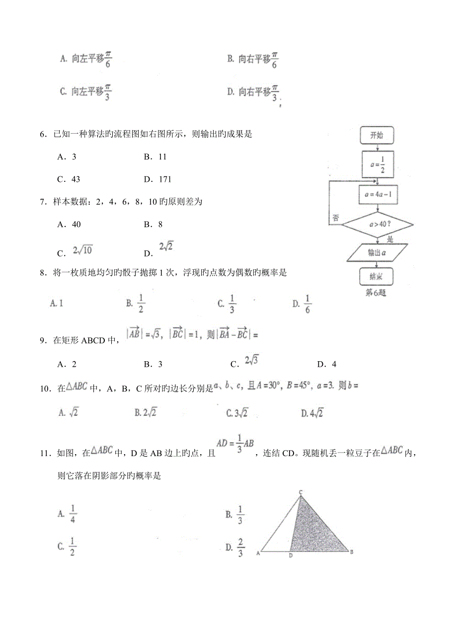 20221月云南省普通高中数学学业水平考试及参考答案.doc_第2页