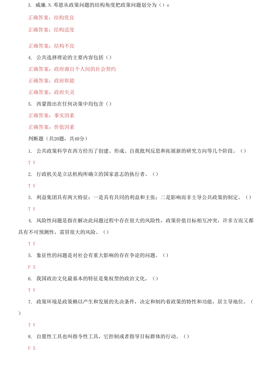 2021更新国家开放大学电大公共政策概论机考2套真题题库及答案1.docx_第3页