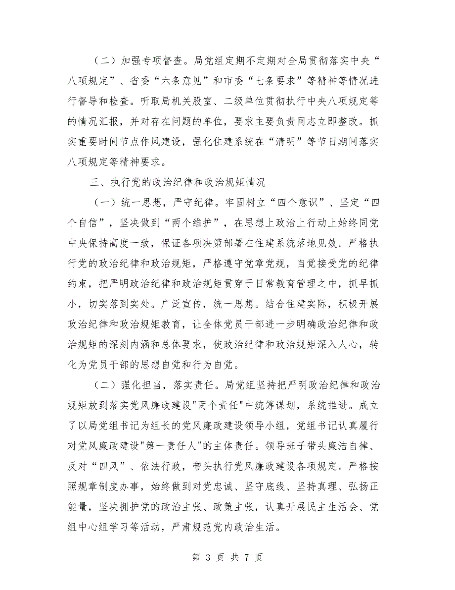 2021年党风廉政建设责任制情况报告.doc_第3页