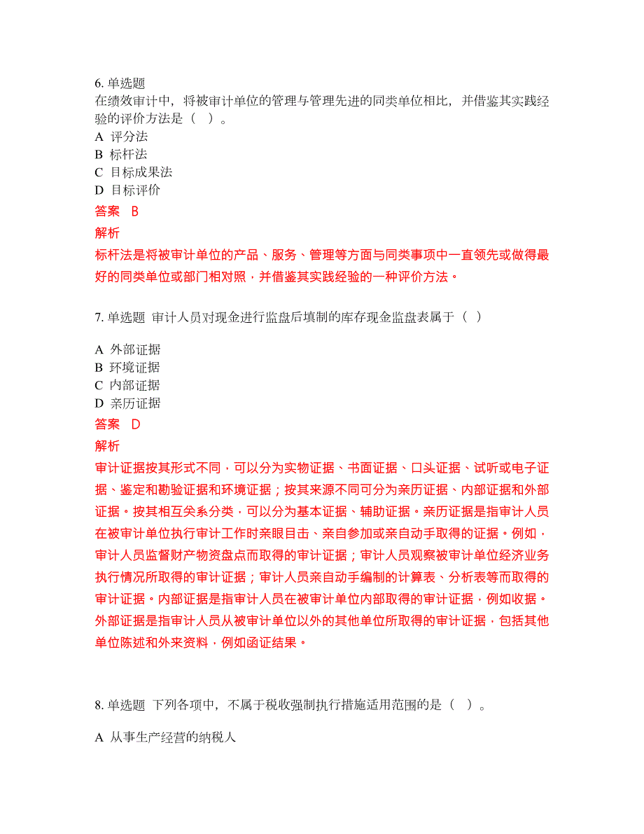 2022年中级审计师考前冲刺押题卷含答案84.docx_第3页