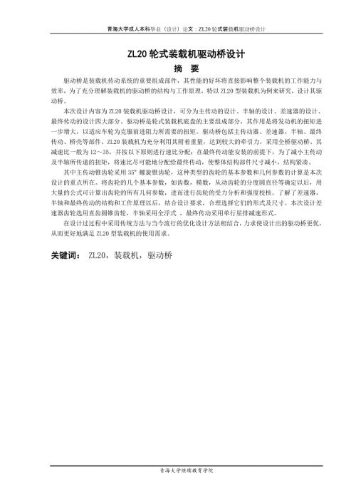 zl轮式装载机驱动桥设计最新.doc