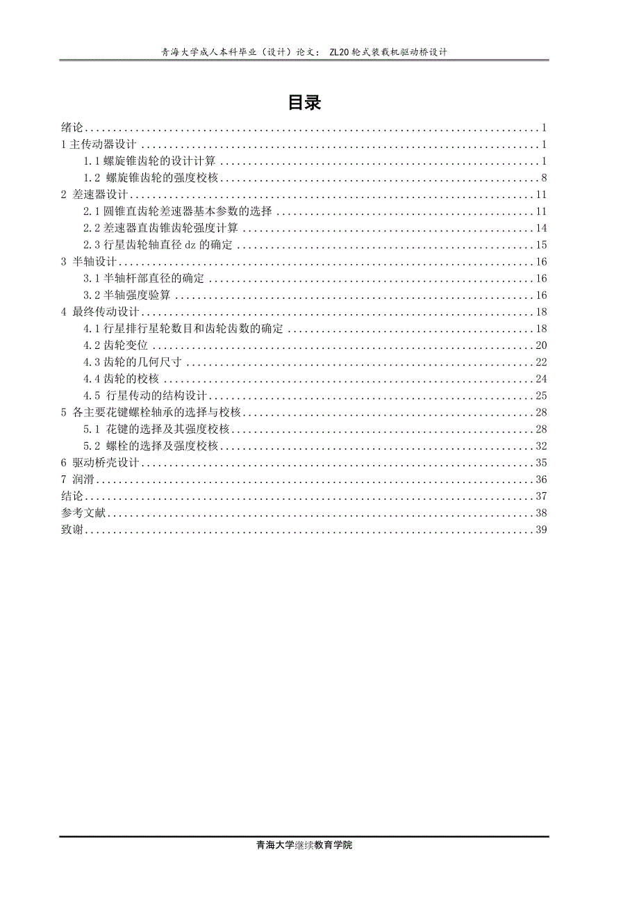 zl轮式装载机驱动桥设计最新.doc_第2页