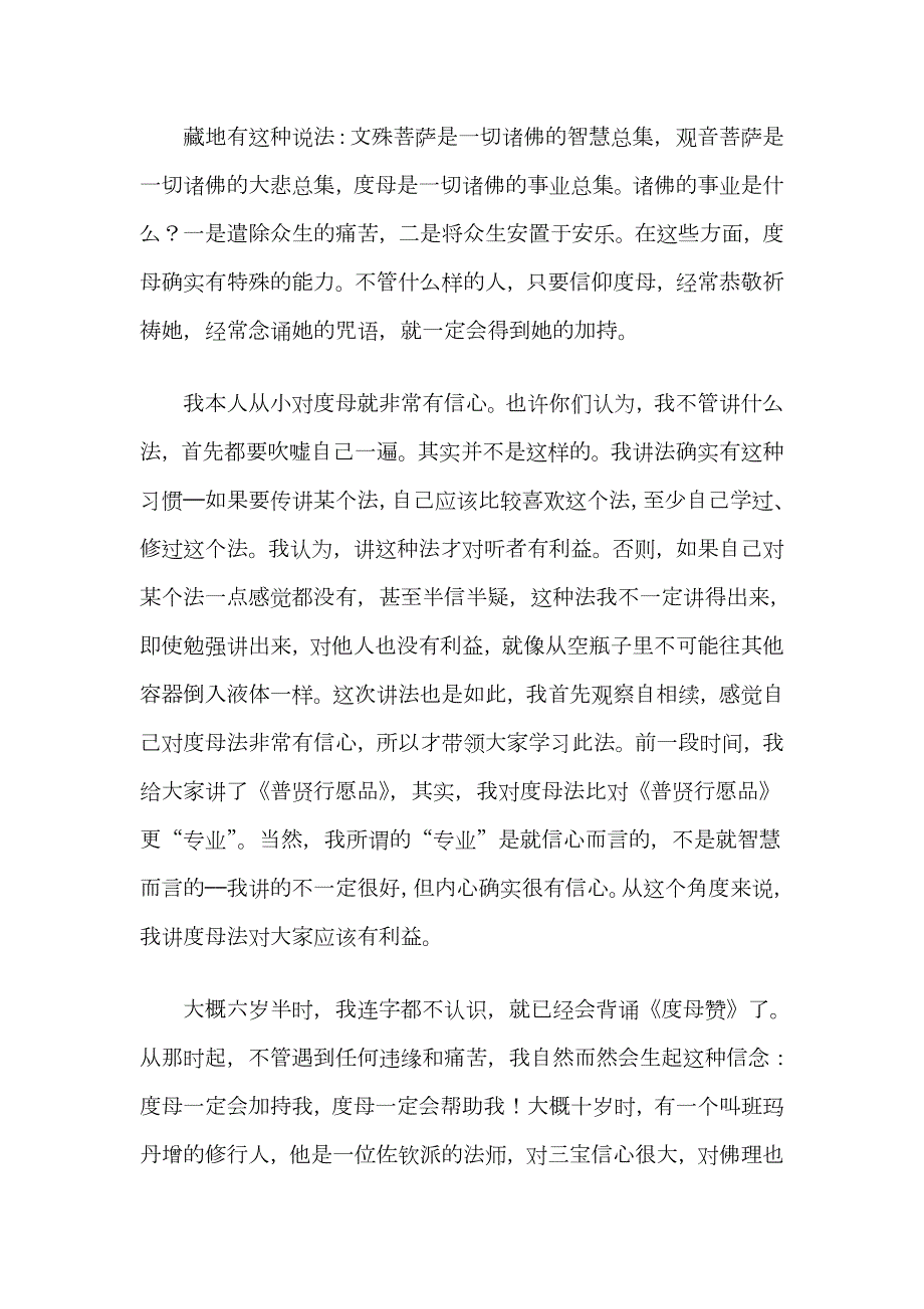 上师索达吉传讲二十一度母赞.doc_第2页