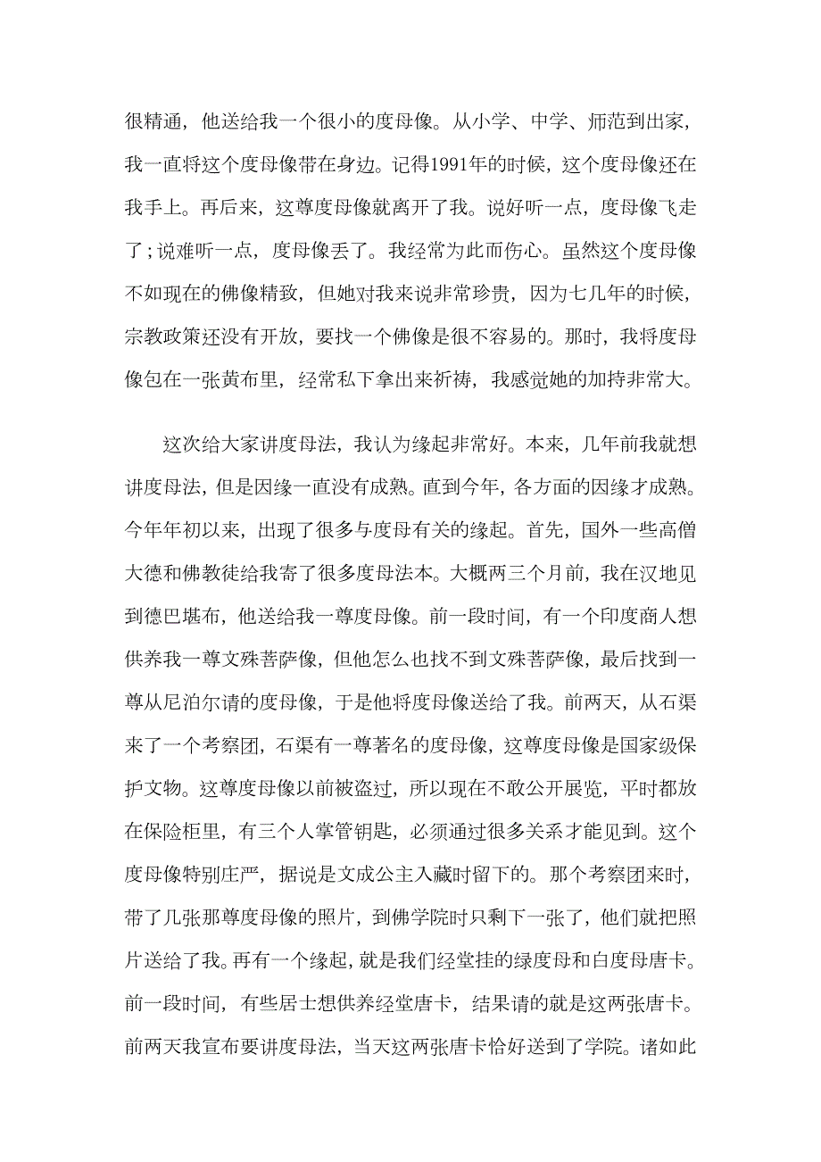 上师索达吉传讲二十一度母赞.doc_第3页