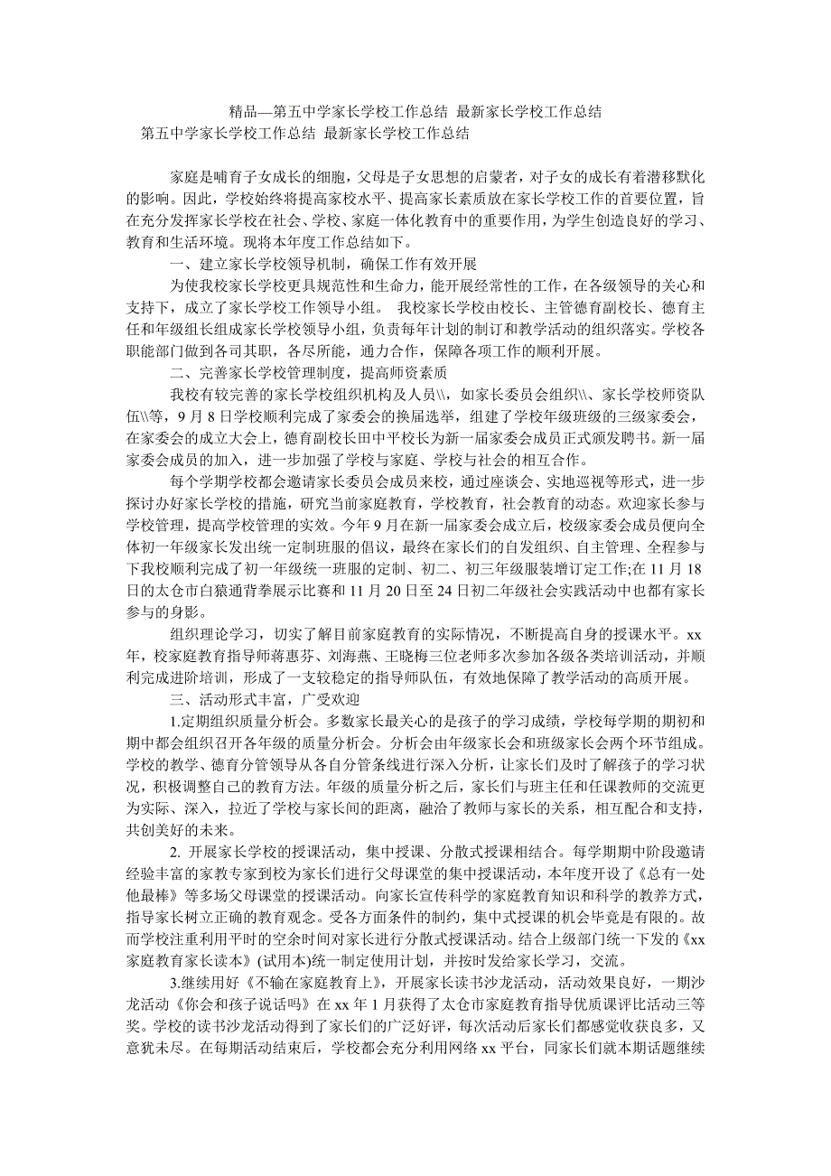 2021年第五中学家长学校工作总结最新家长学校工作总结.doc_第1页