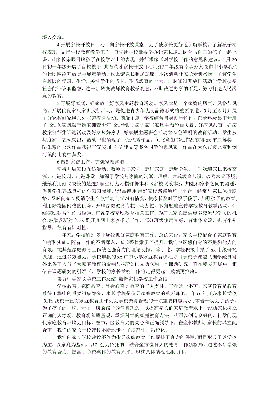 2021年第五中学家长学校工作总结最新家长学校工作总结.doc_第2页