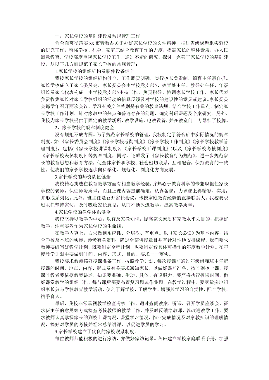 2021年第五中学家长学校工作总结最新家长学校工作总结.doc_第3页