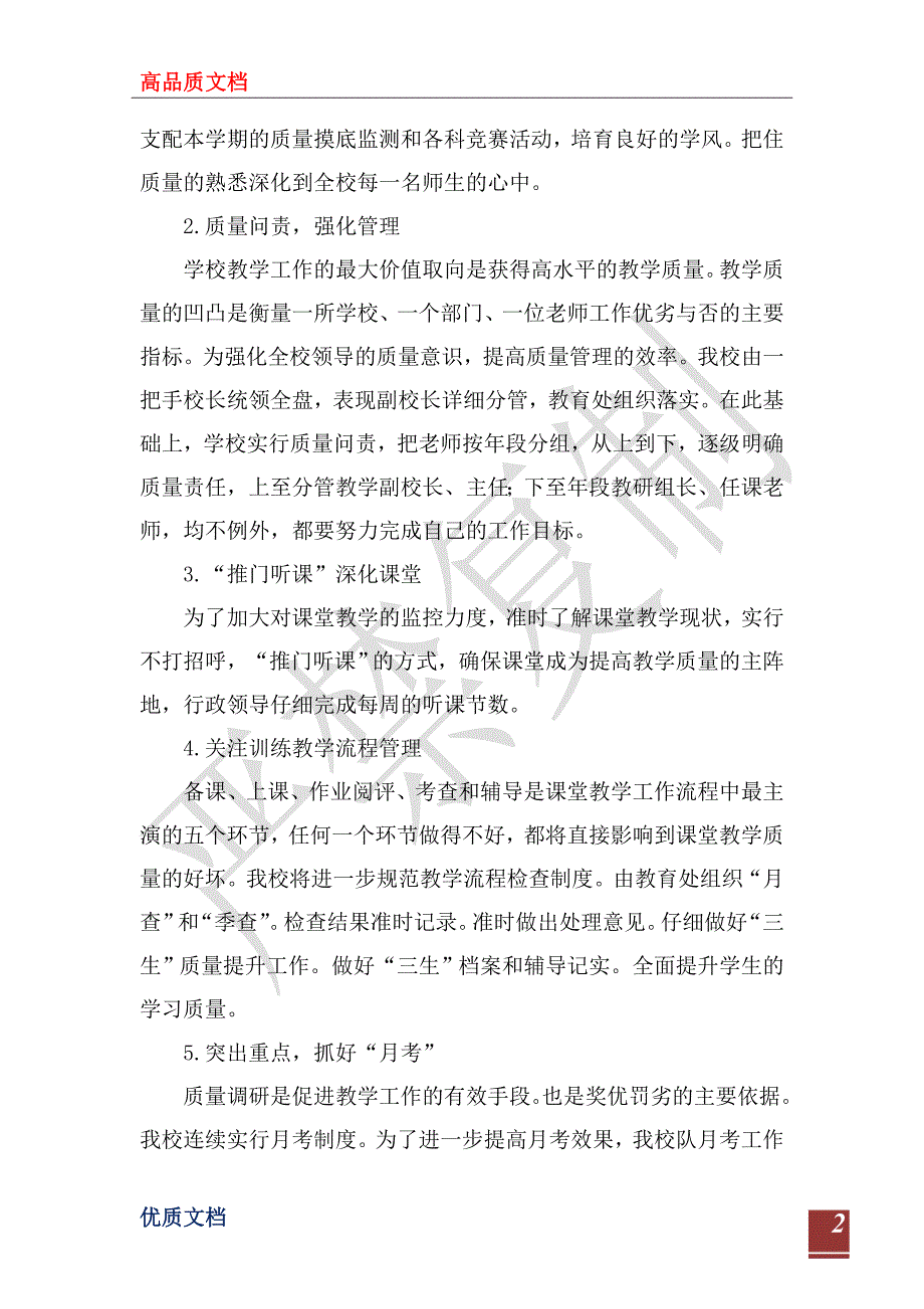 20222023下学期教学质量提升计划.doc_第2页