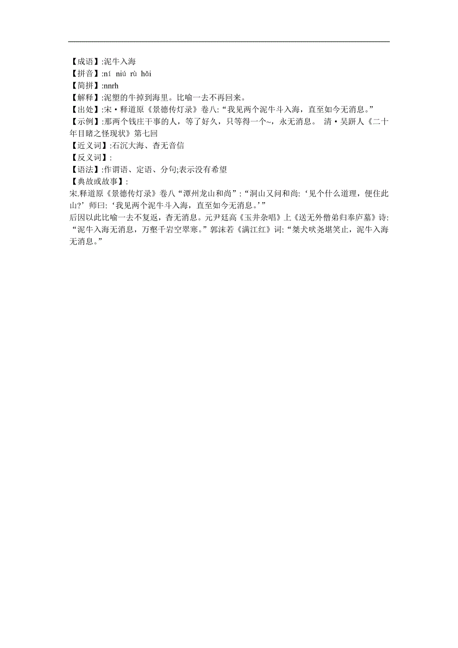 幼儿园《泥牛入海》FLASH课件动画参考教案.docx_第1页