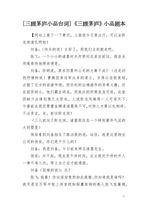 三顾茅庐小品台词三顾茅庐小品剧本.docx
