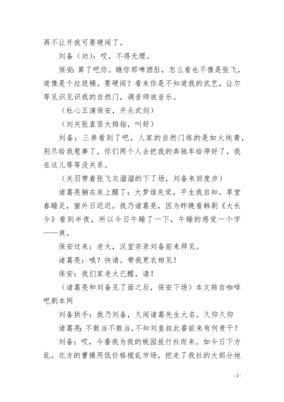 三顾茅庐小品台词三顾茅庐小品剧本.docx_第2页