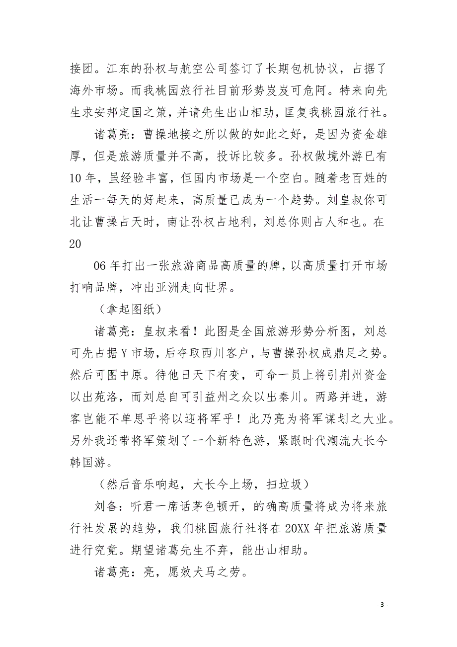 三顾茅庐小品台词三顾茅庐小品剧本.docx_第3页