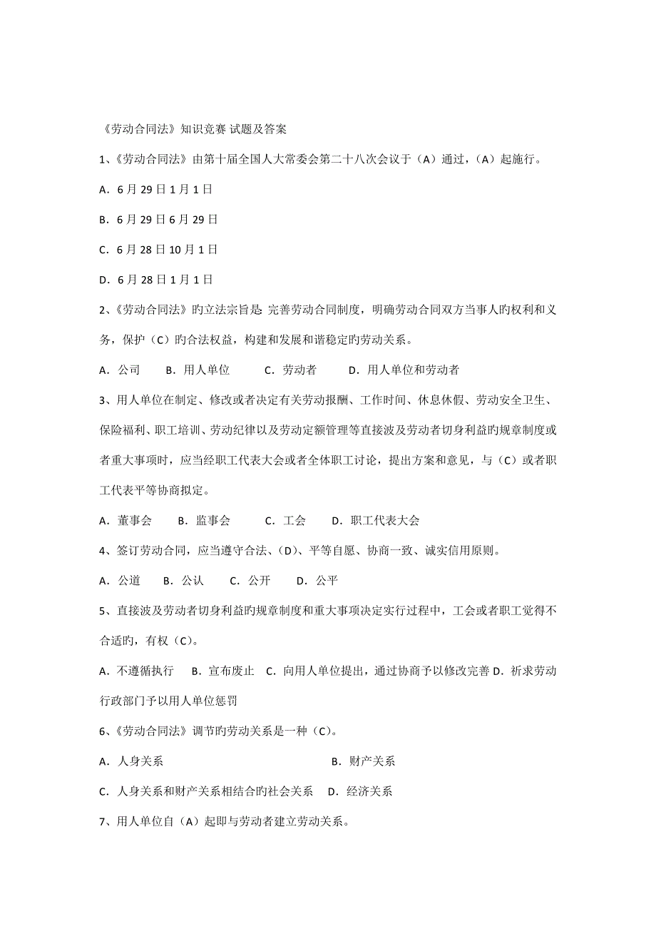2022工会法知识竞赛试题及答案.docx_第1页